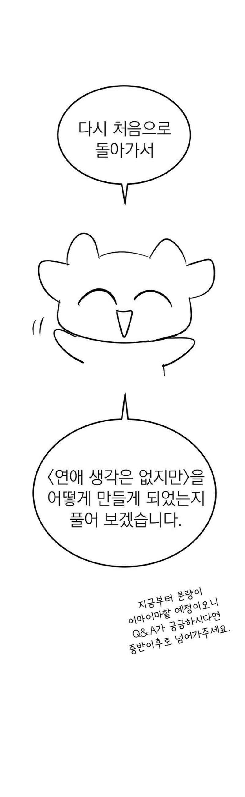 연애 생각은 없지만 [후기] 6