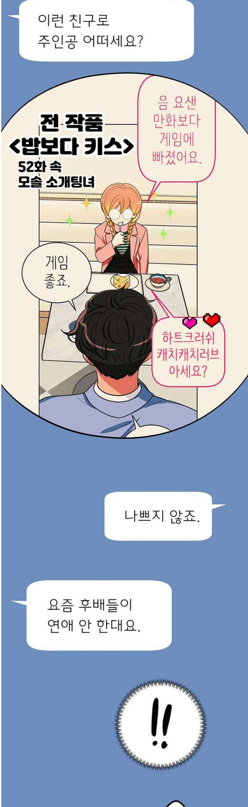 연애 생각은 없지만 [후기] 8