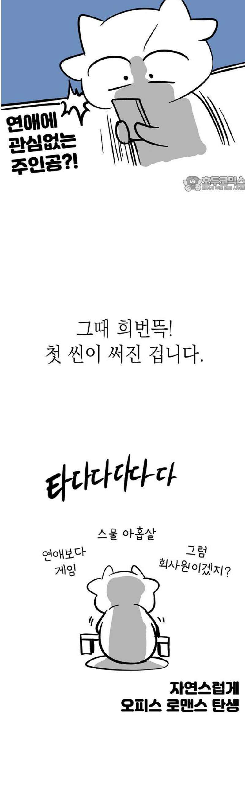 연애 생각은 없지만 [후기] 9
