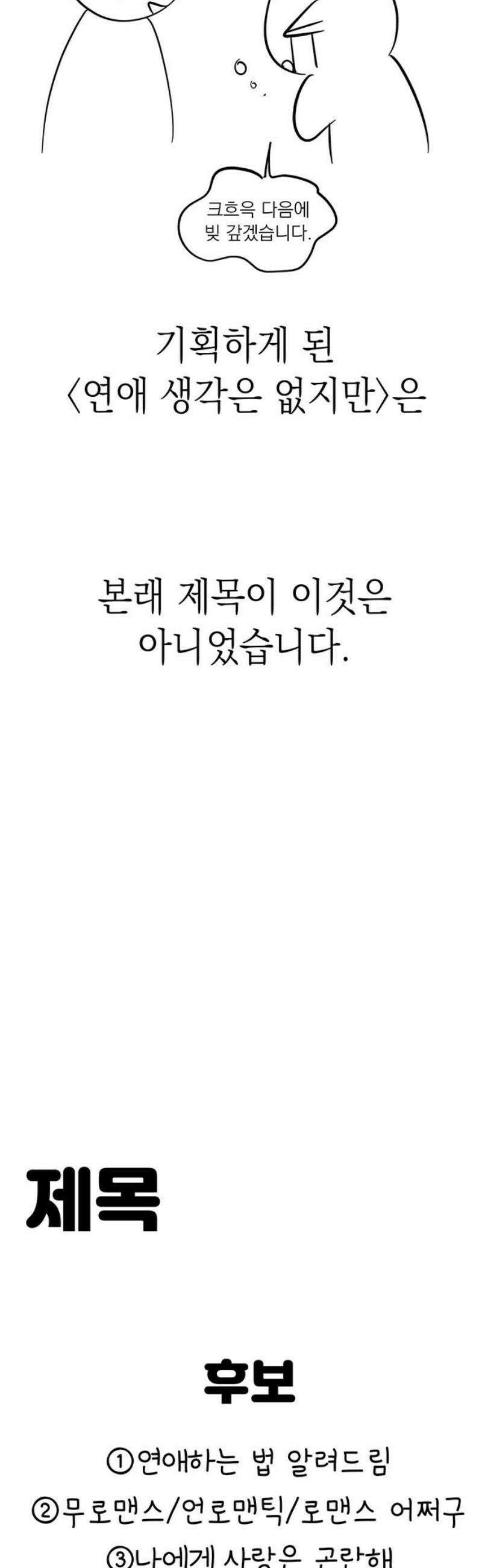연애 생각은 없지만 [후기] 12