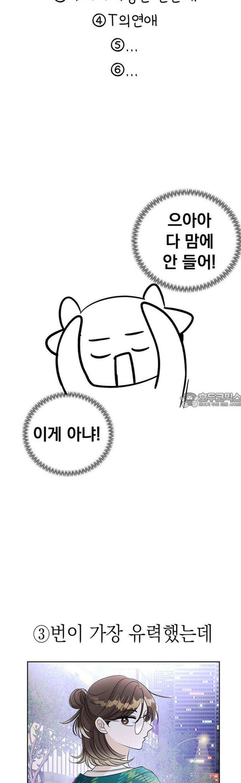 연애 생각은 없지만 [후기] 13