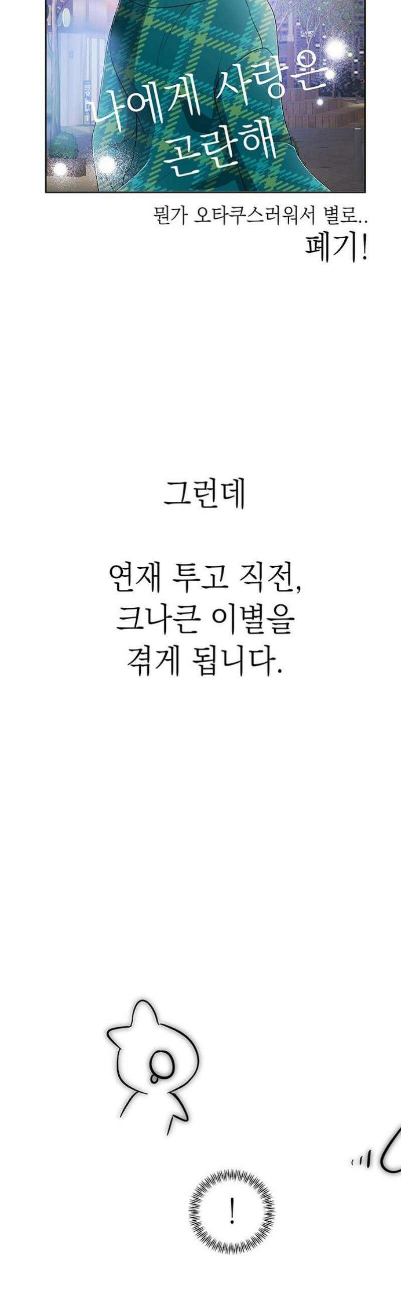 연애 생각은 없지만 [후기] 14