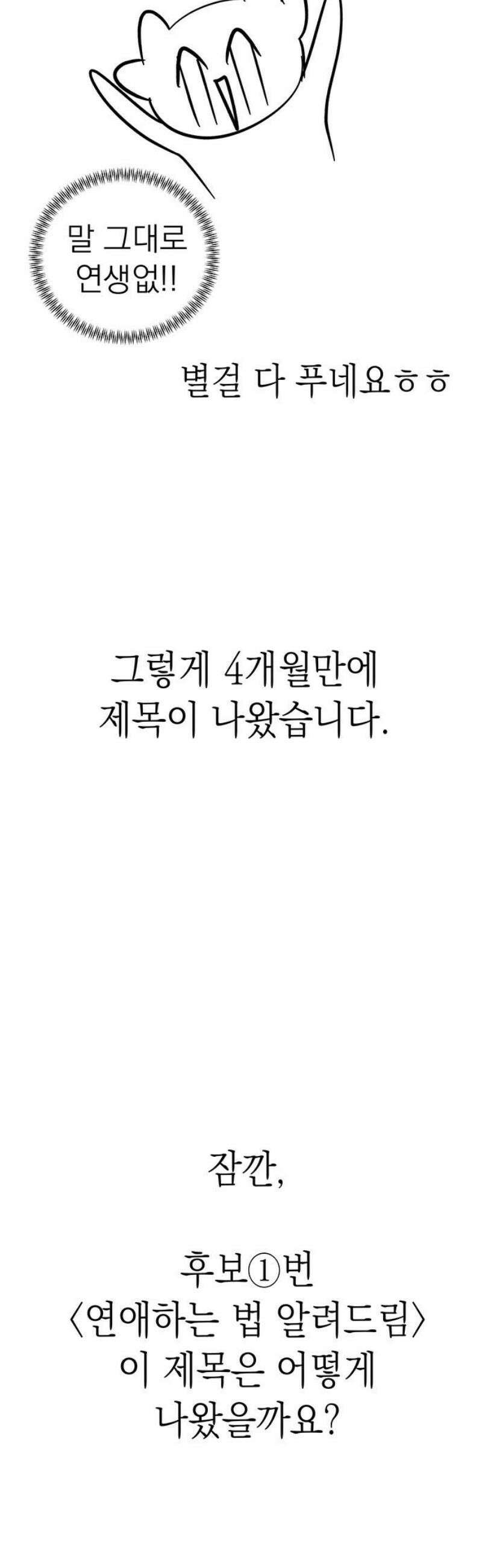 연애 생각은 없지만 [후기] 16