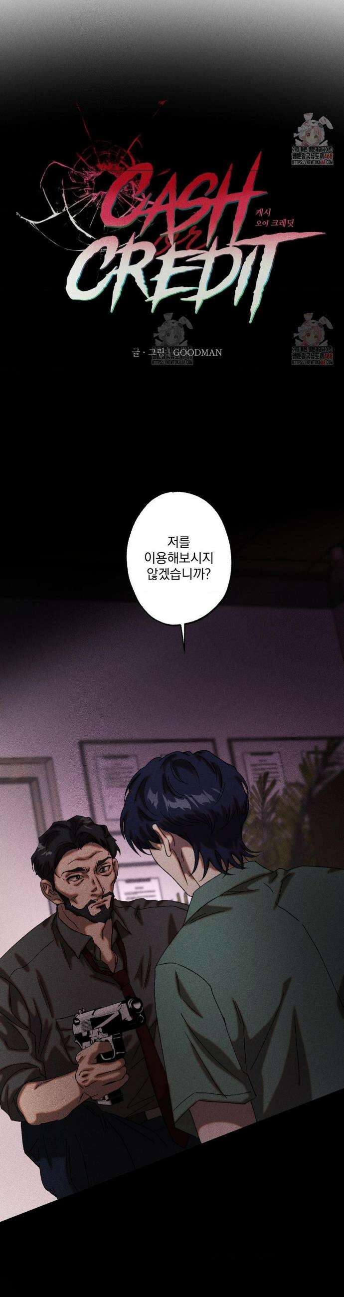 cash or credit (캐시 오어 크레딧) 55화 6