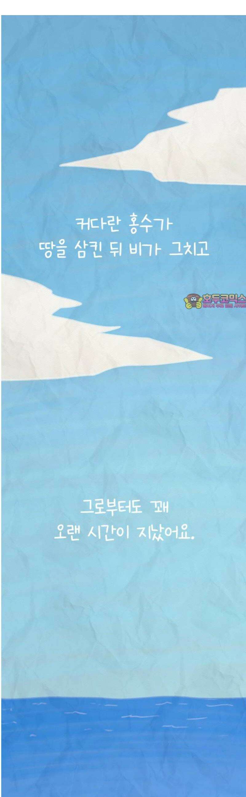 사서고생! 162화． 마른 땅 1