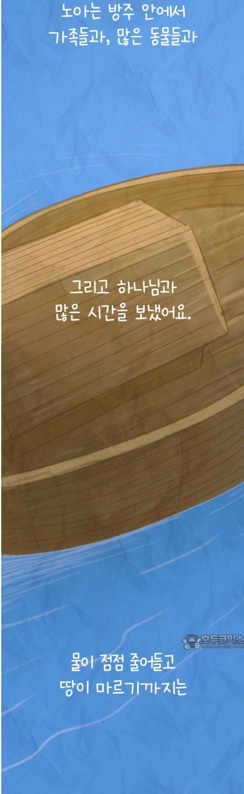사서고생! 162화． 마른 땅 2
