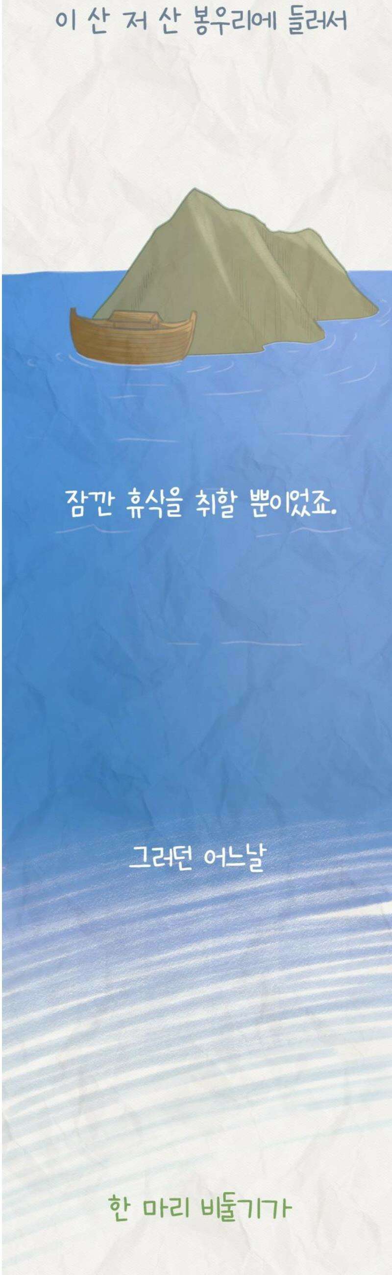 사서고생! 162화． 마른 땅 5