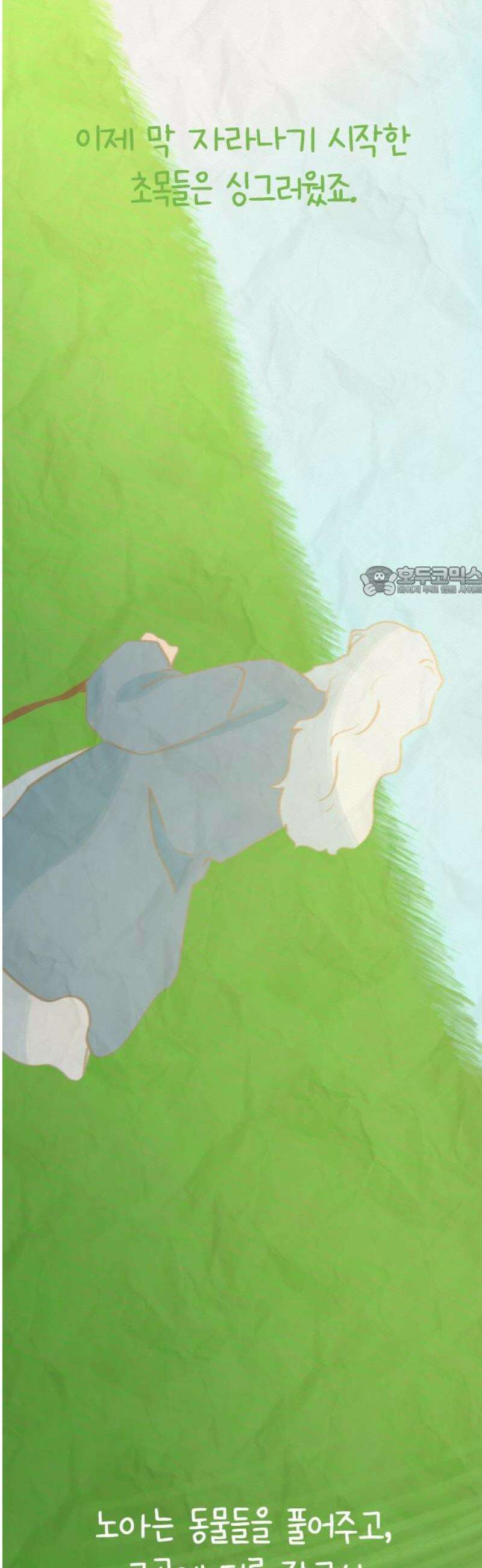 사서고생! 162화． 마른 땅 11