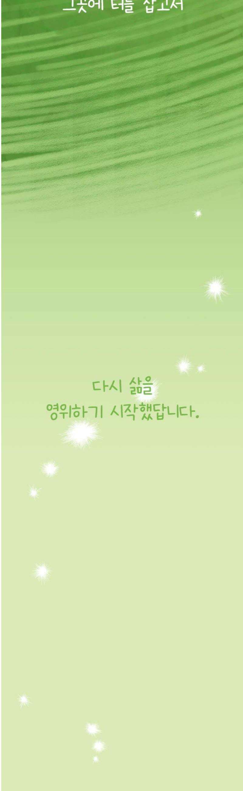 사서고생! 162화． 마른 땅 12