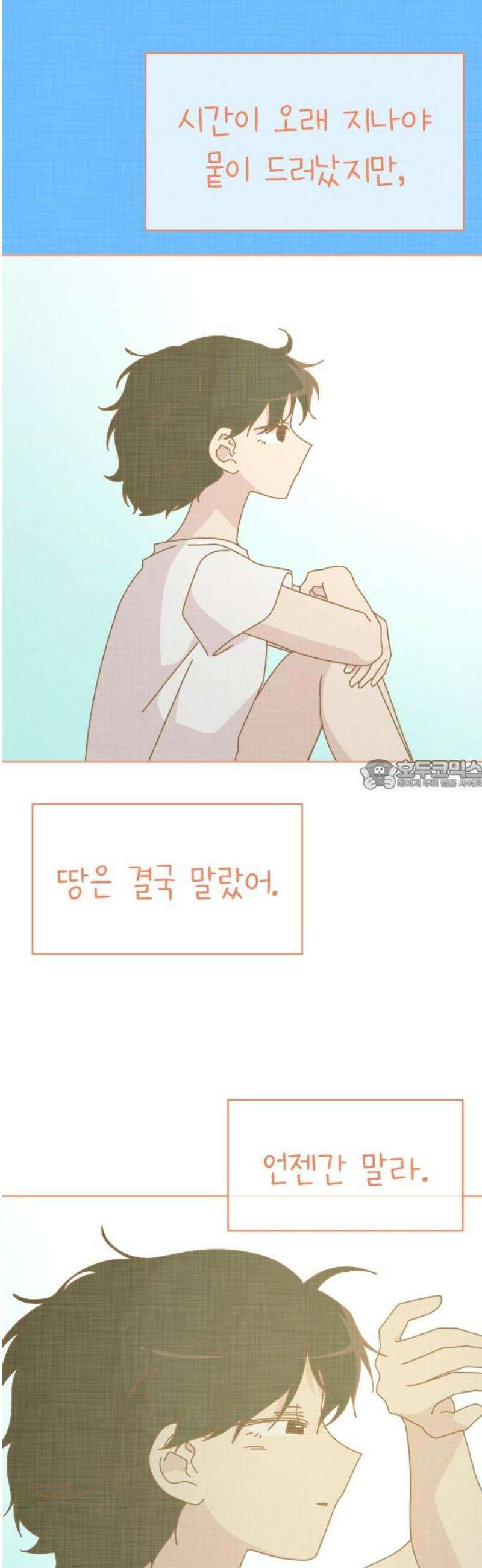 사서고생! 162화． 마른 땅 28