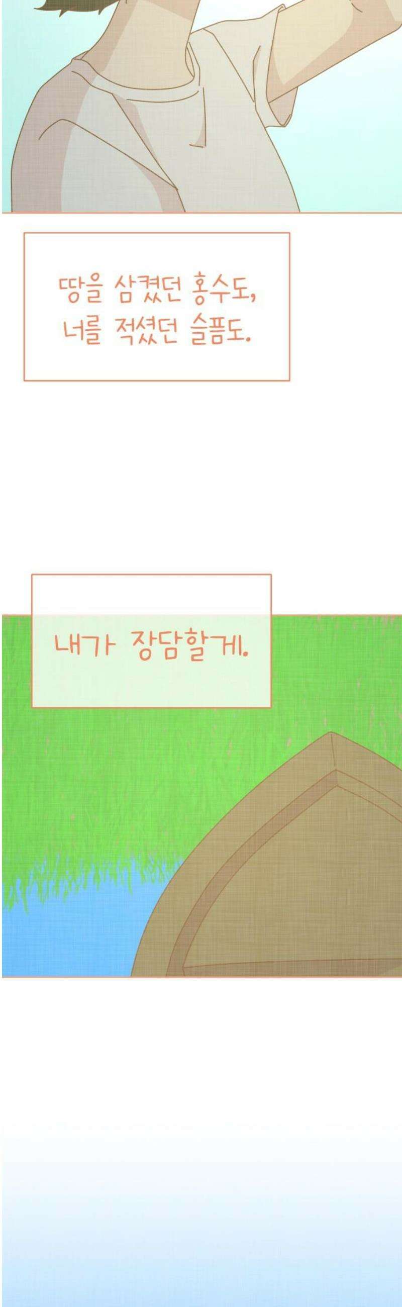 사서고생! 162화． 마른 땅 29