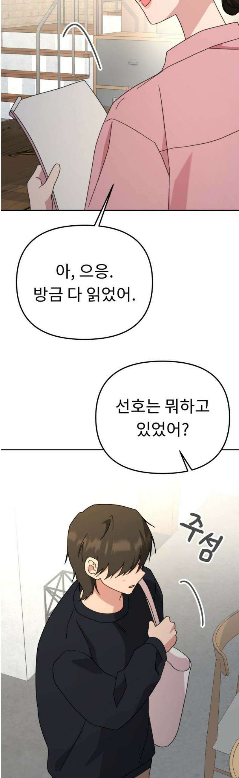 사서고생! 162화． 마른 땅 51