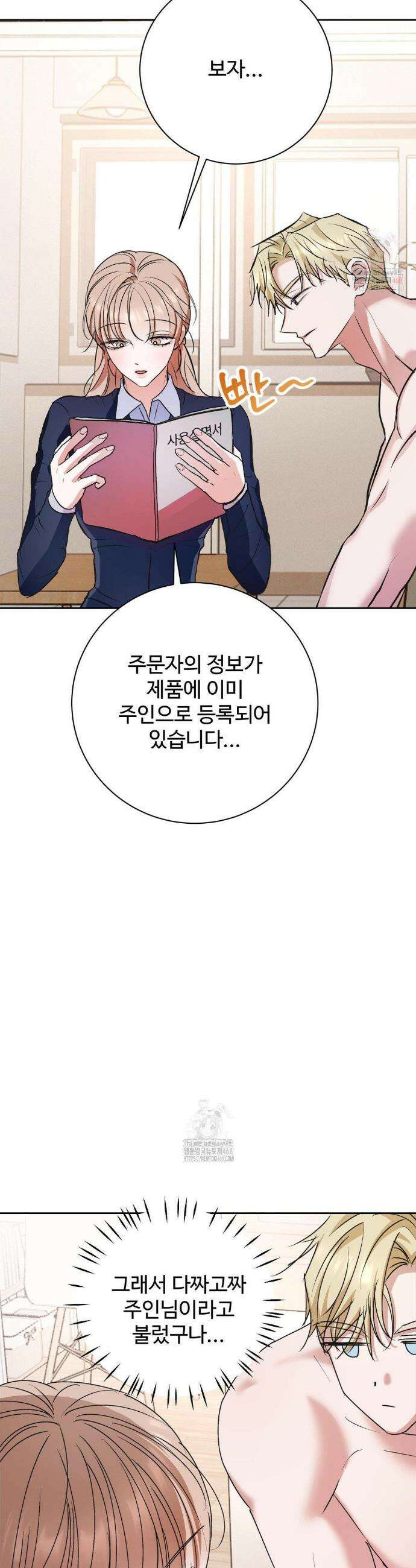 반려로봇이 말을 안 들어! 2화 4