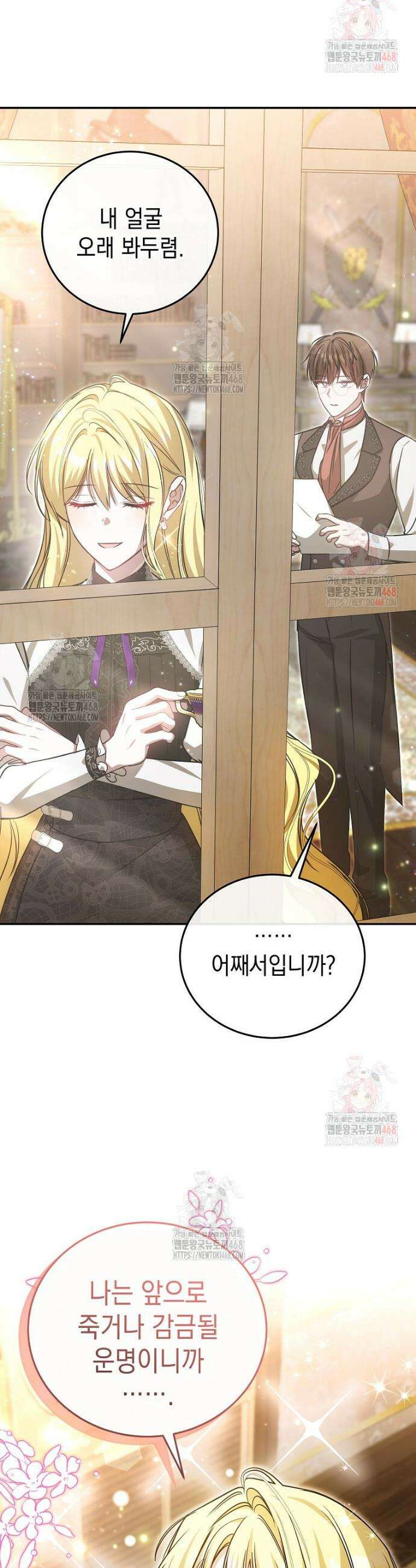 언니가 주인공인데요 33화 3