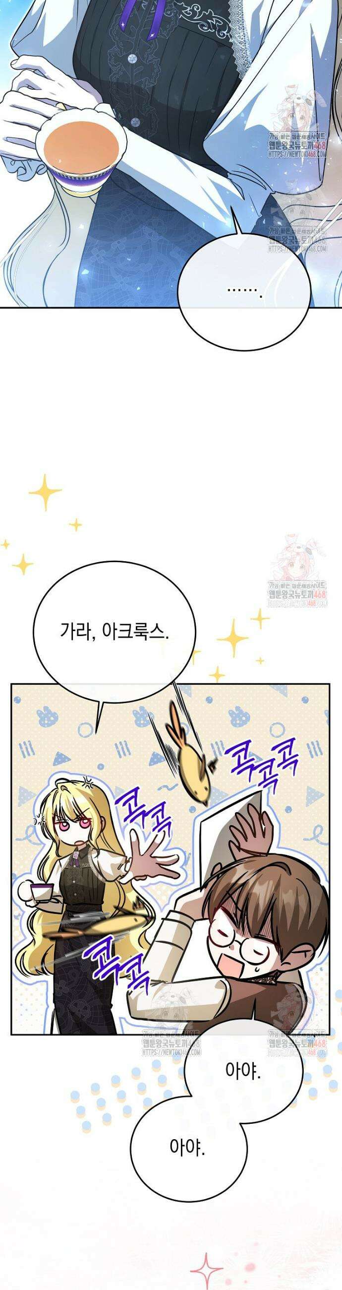 언니가 주인공인데요 33화 5
