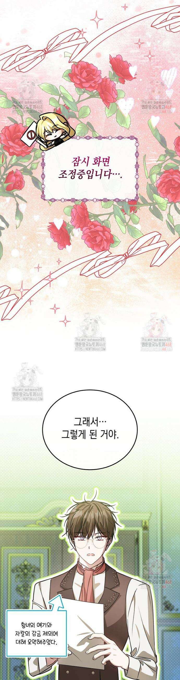 언니가 주인공인데요 33화 6