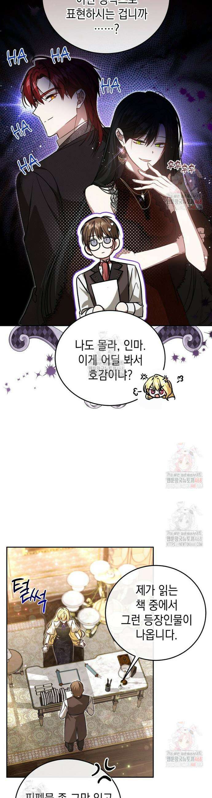 언니가 주인공인데요 33화 8