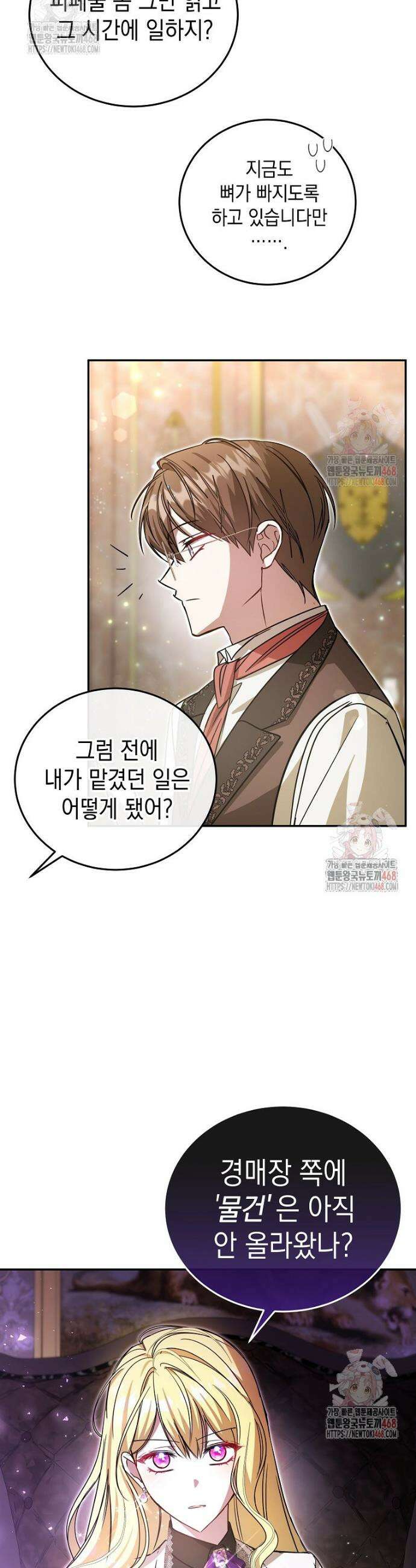 언니가 주인공인데요 33화 9
