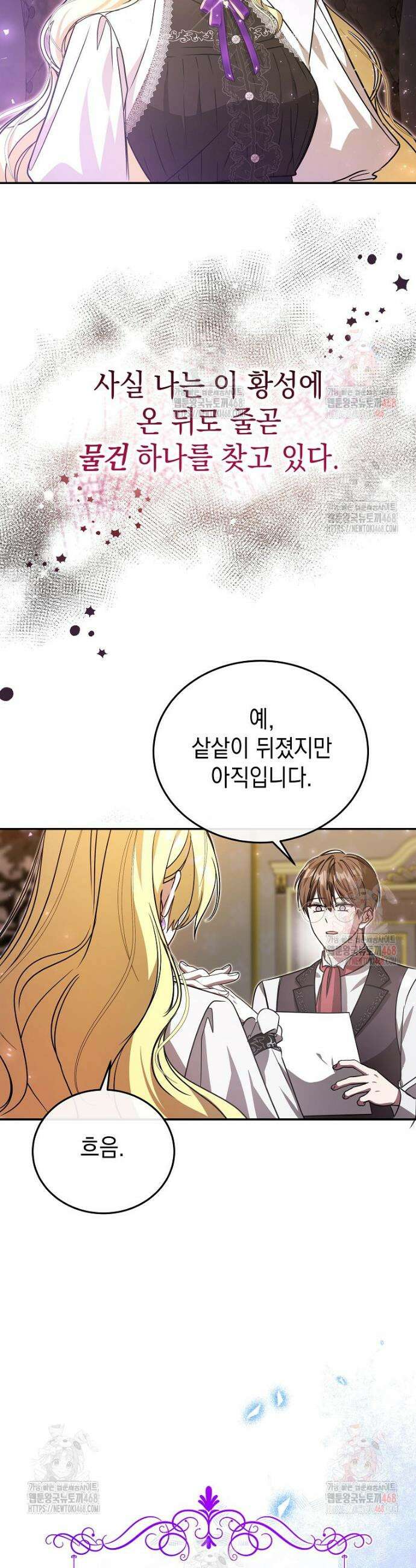 언니가 주인공인데요 33화 10