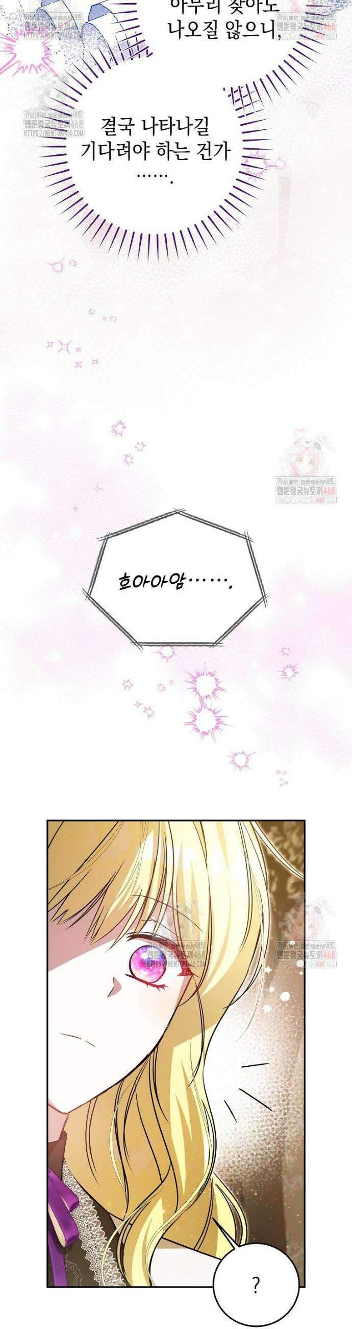 언니가 주인공인데요 33화 15