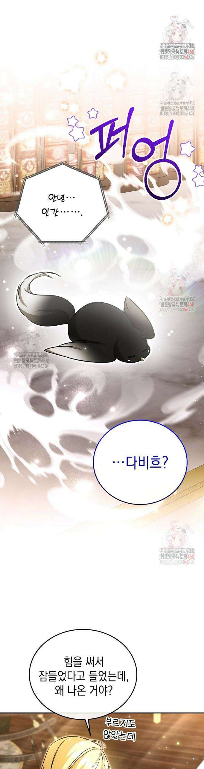 언니가 주인공인데요 33화 16