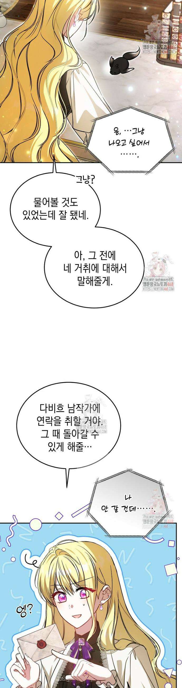 언니가 주인공인데요 33화 17