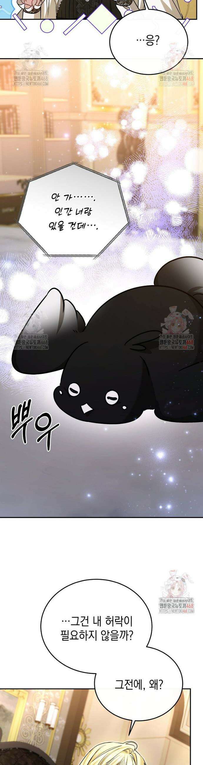 언니가 주인공인데요 33화 18