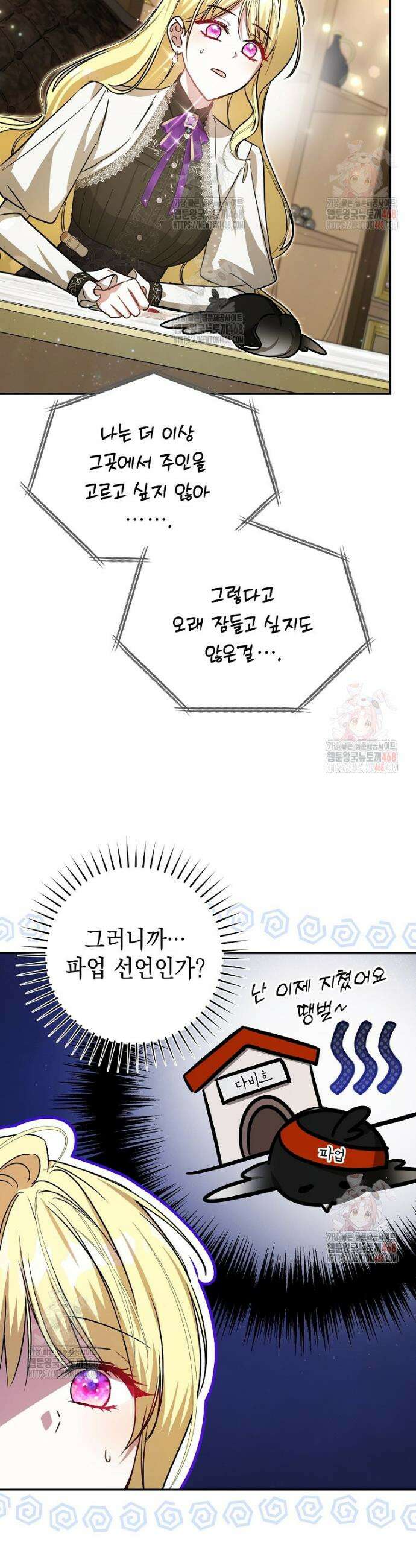 언니가 주인공인데요 33화 19