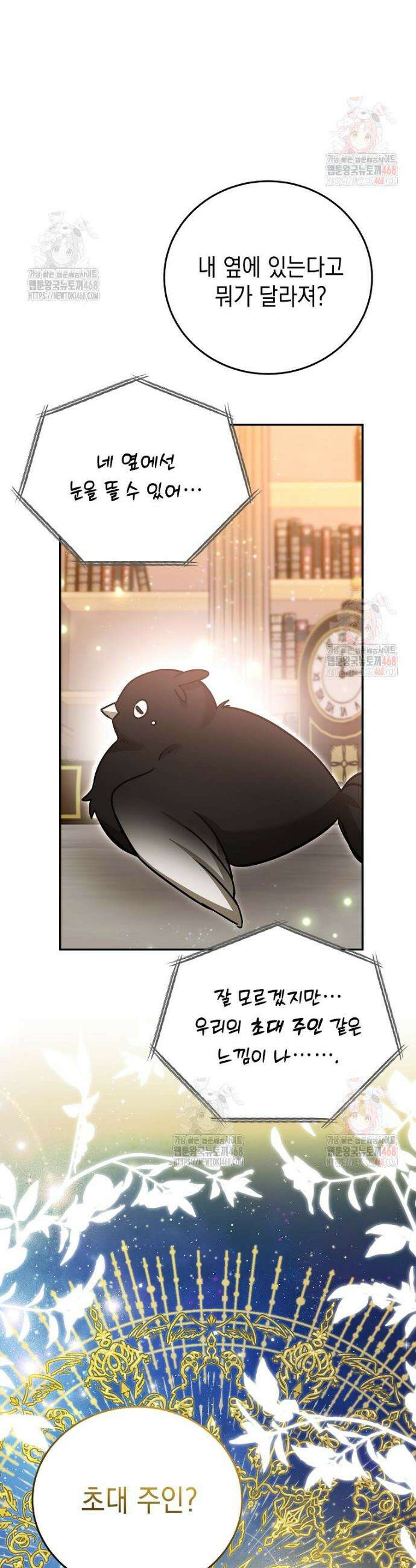 언니가 주인공인데요 33화 20
