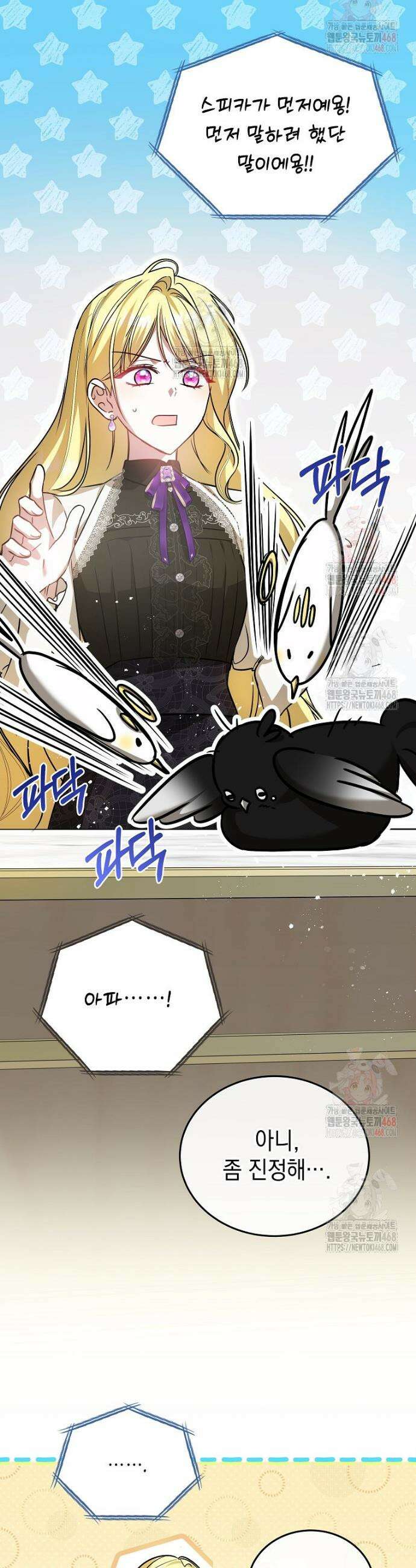언니가 주인공인데요 33화 23