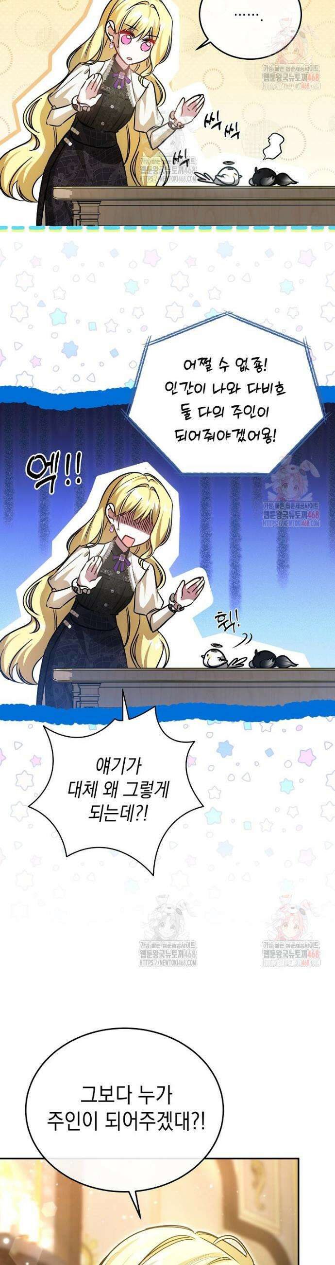 언니가 주인공인데요 33화 24