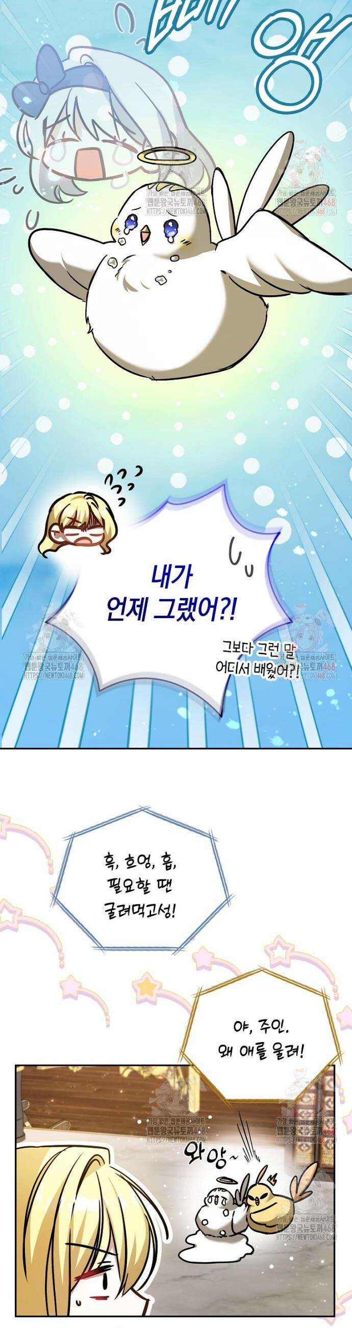 언니가 주인공인데요 33화 26