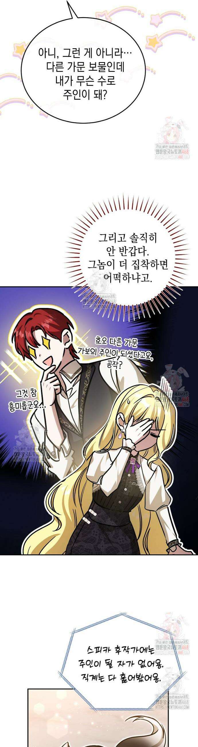 언니가 주인공인데요 33화 27