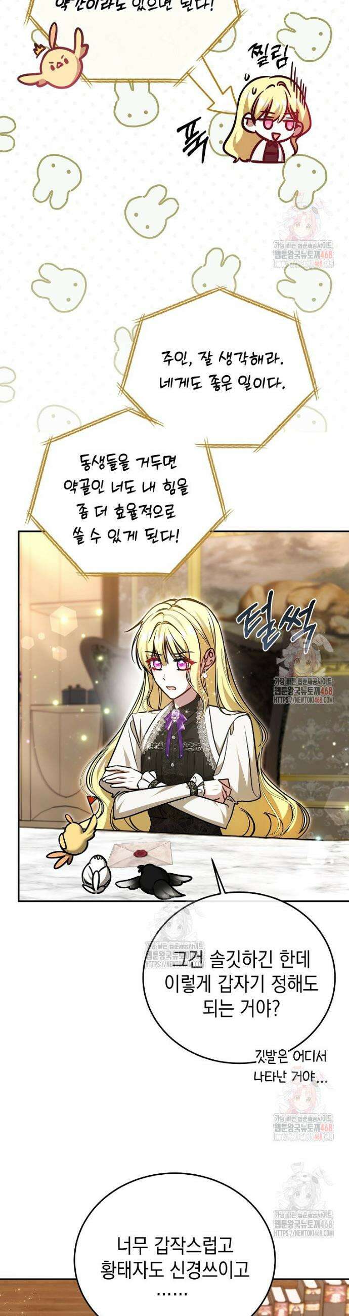 언니가 주인공인데요 33화 29