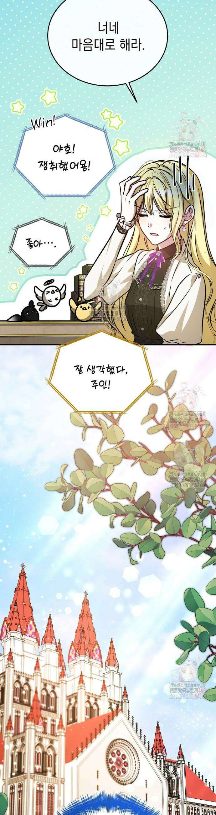 언니가 주인공인데요 33화 31