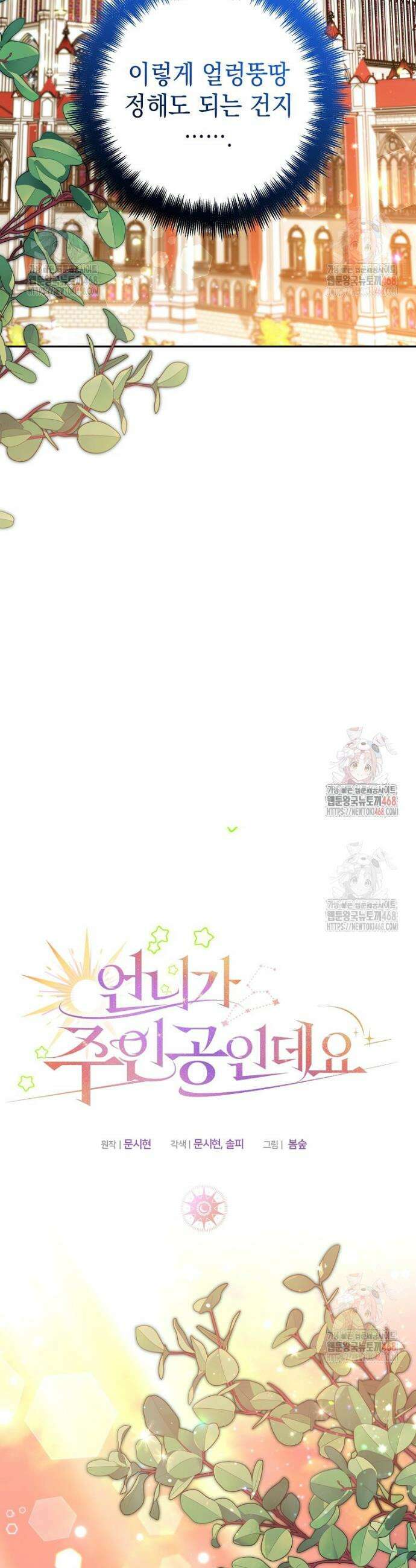 언니가 주인공인데요 33화 32