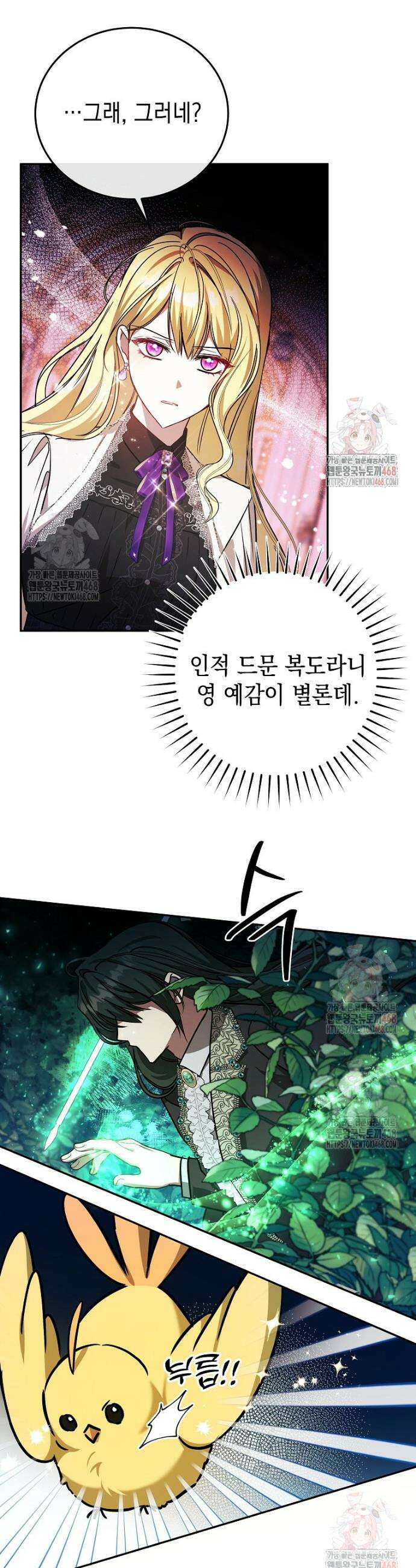 언니가 주인공인데요 33화 38