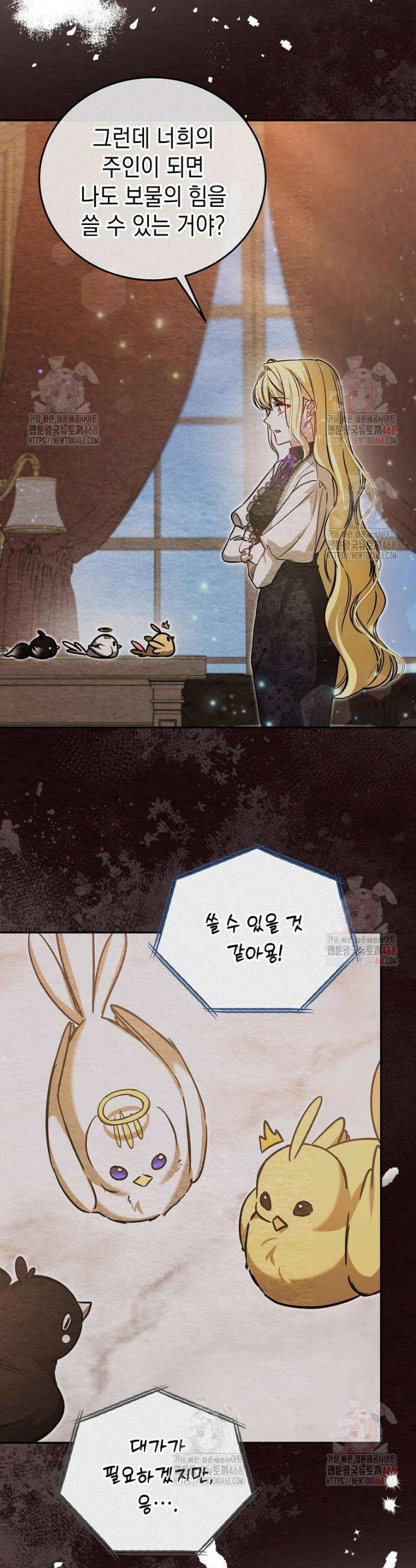 언니가 주인공인데요 33화 50
