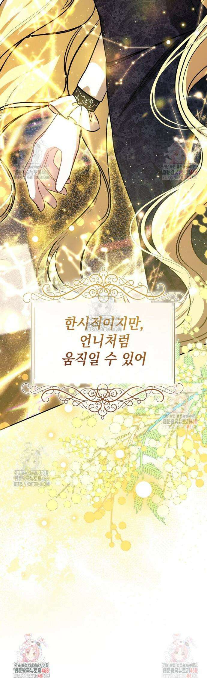 언니가 주인공인데요 33화 53