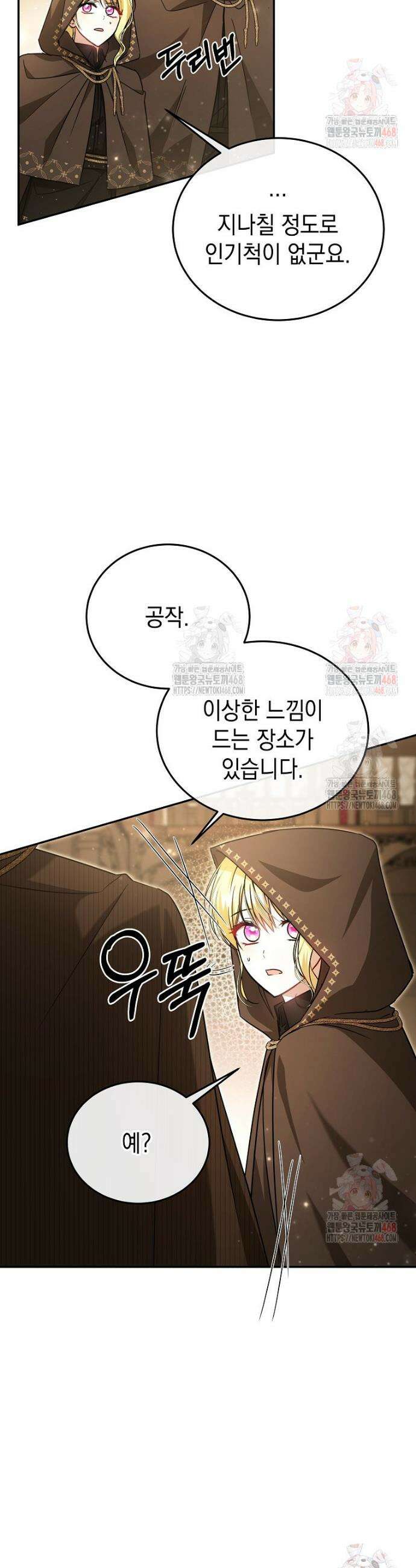 언니가 주인공인데요 45화 3