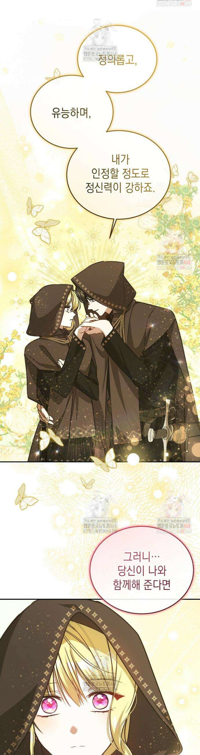 언니가 주인공인데요 45화 20