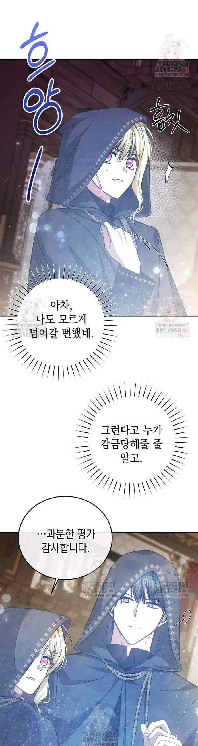 언니가 주인공인데요 45화 22
