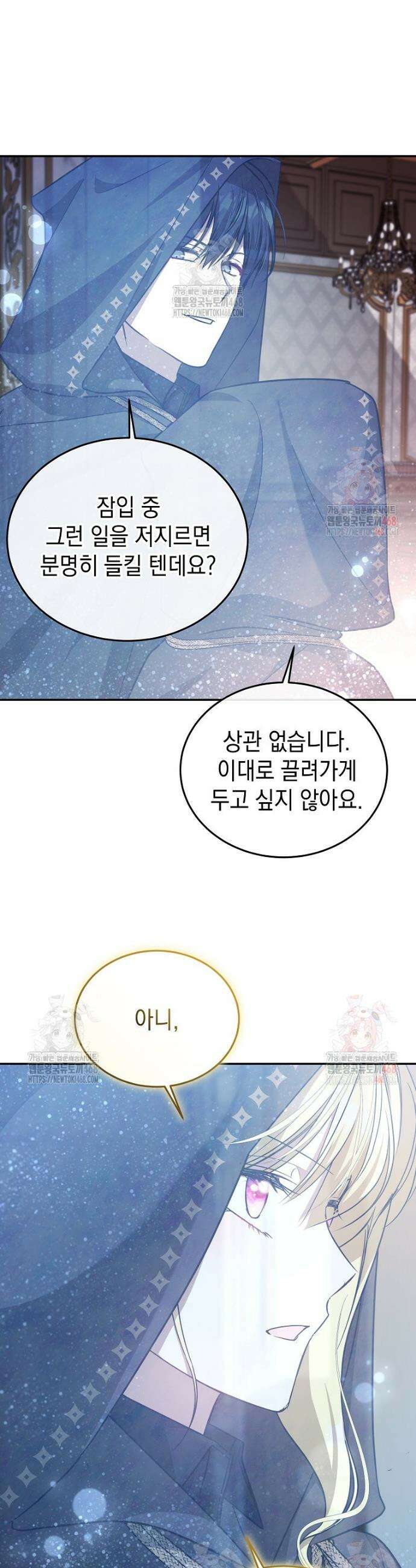 언니가 주인공인데요 45화 30