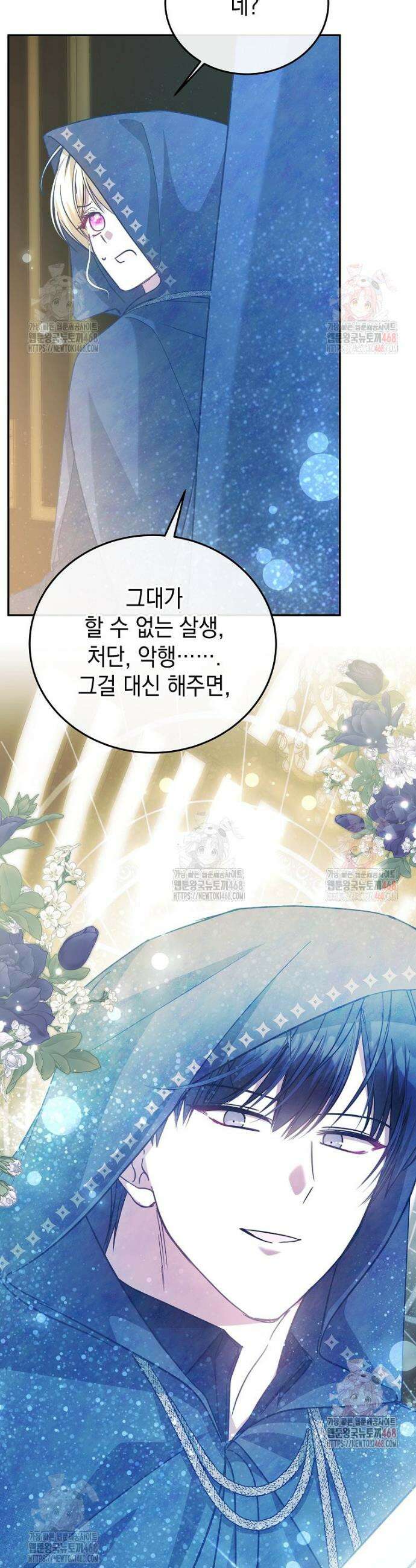 언니가 주인공인데요 45화 33