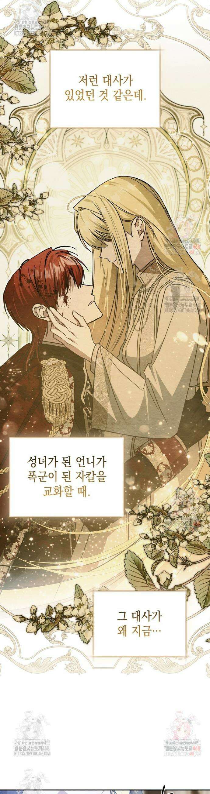 언니가 주인공인데요 45화 35