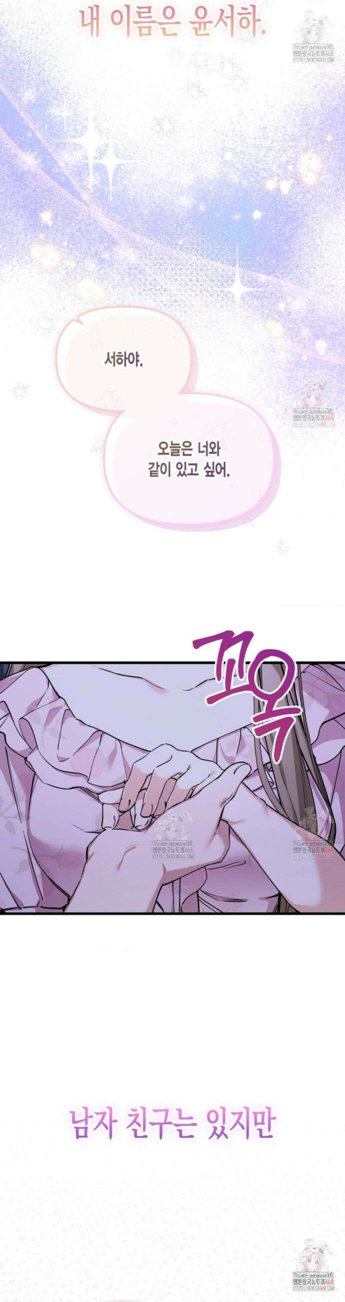 소꿉친구의 쓸모 프롤로그 2