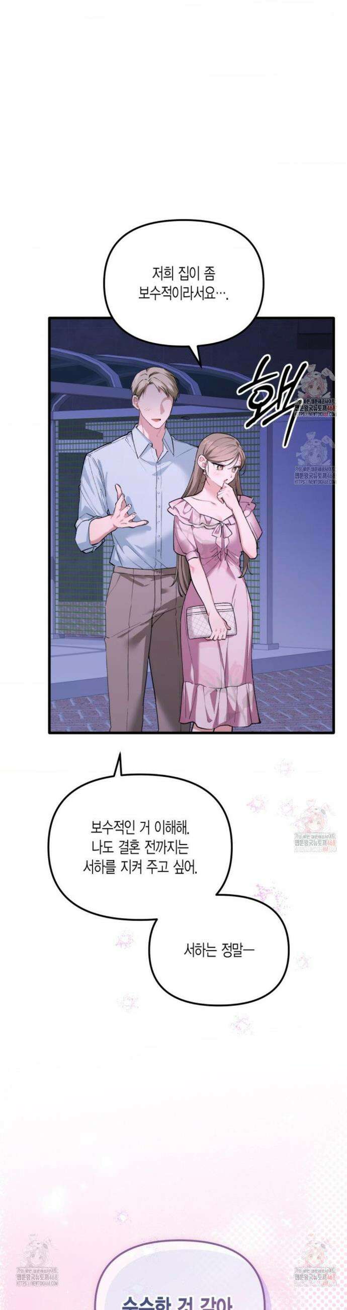 소꿉친구의 쓸모 프롤로그 4