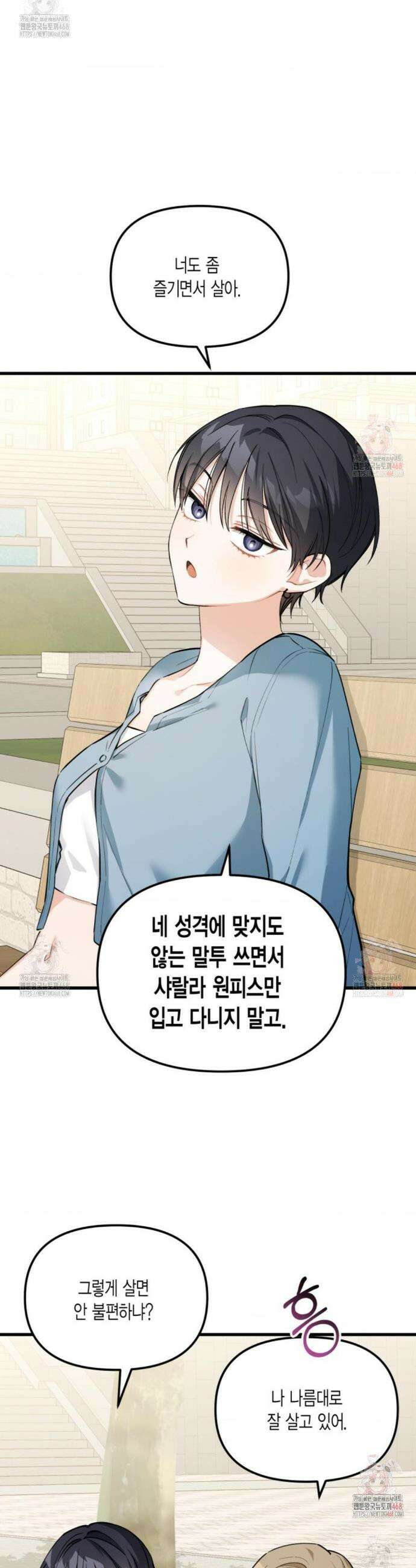 소꿉친구의 쓸모 프롤로그 7
