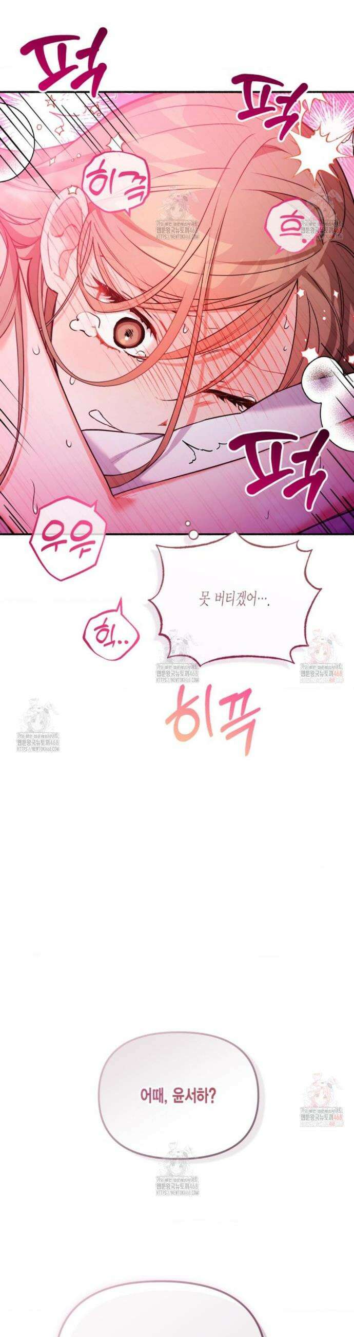 소꿉친구의 쓸모 프롤로그 33
