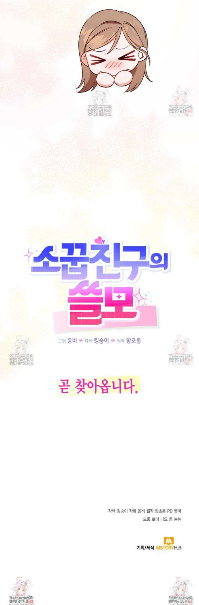 소꿉친구의 쓸모 프롤로그 38